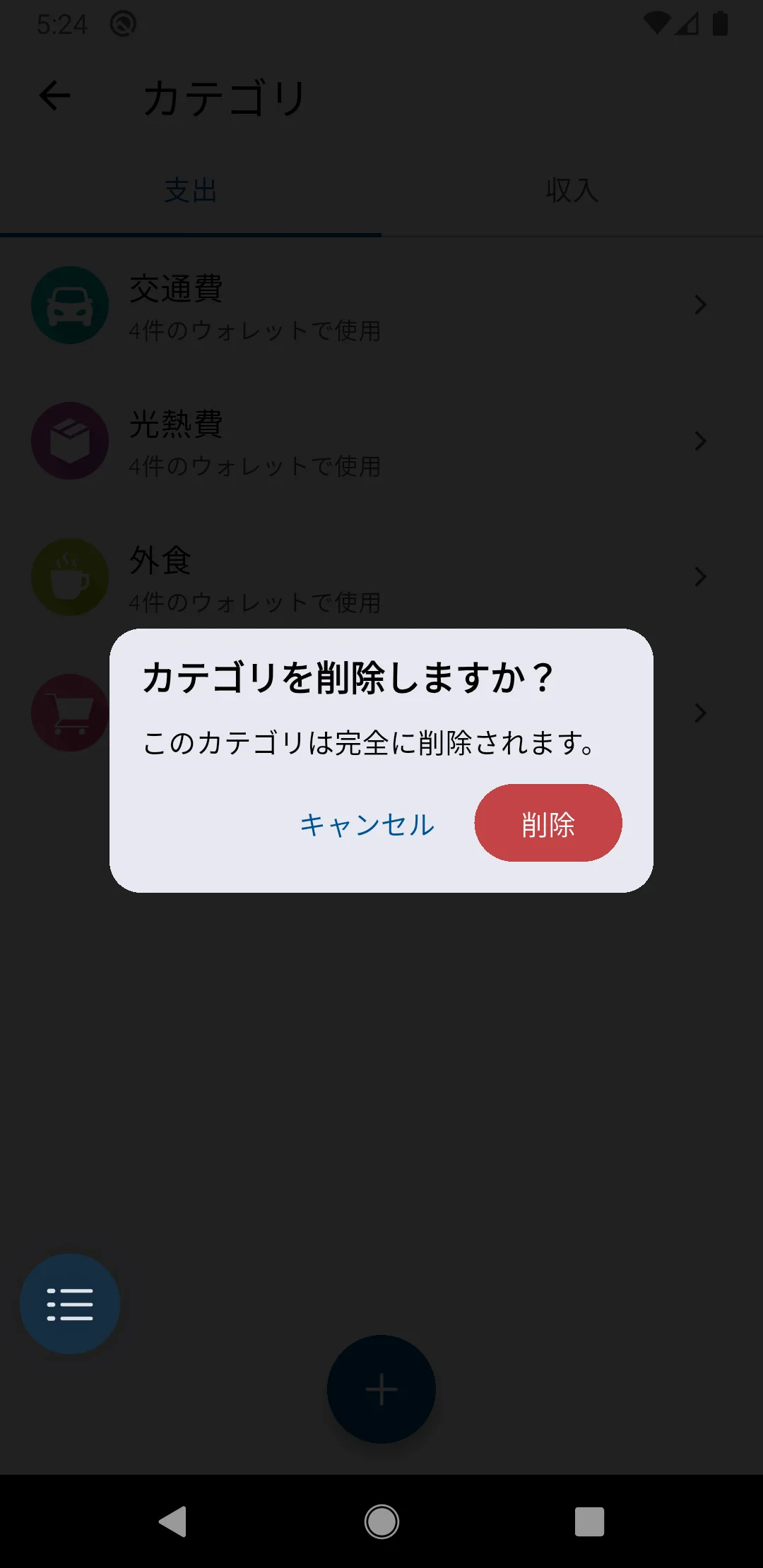 カテゴリの編集・削除