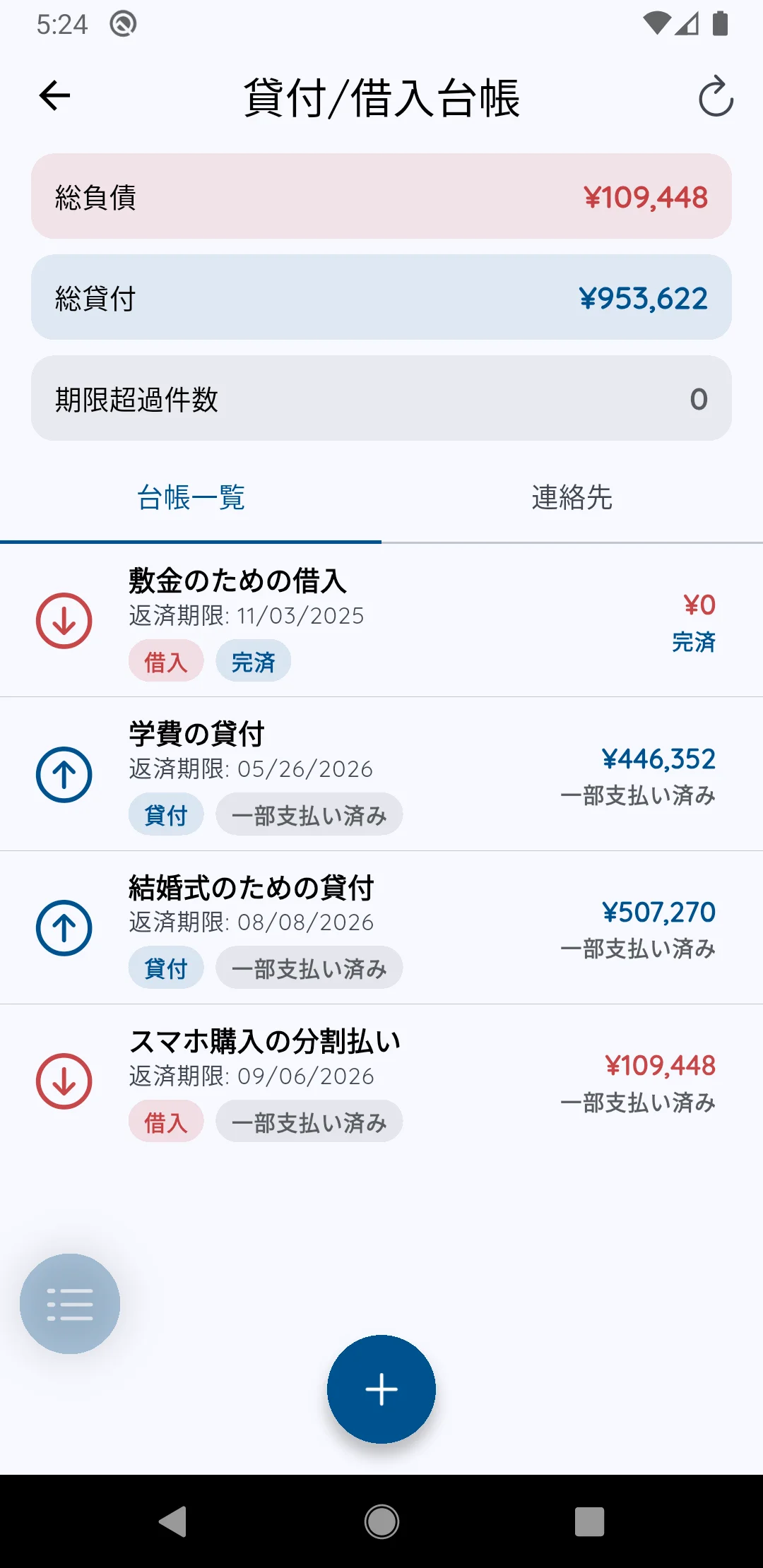 記録を追加