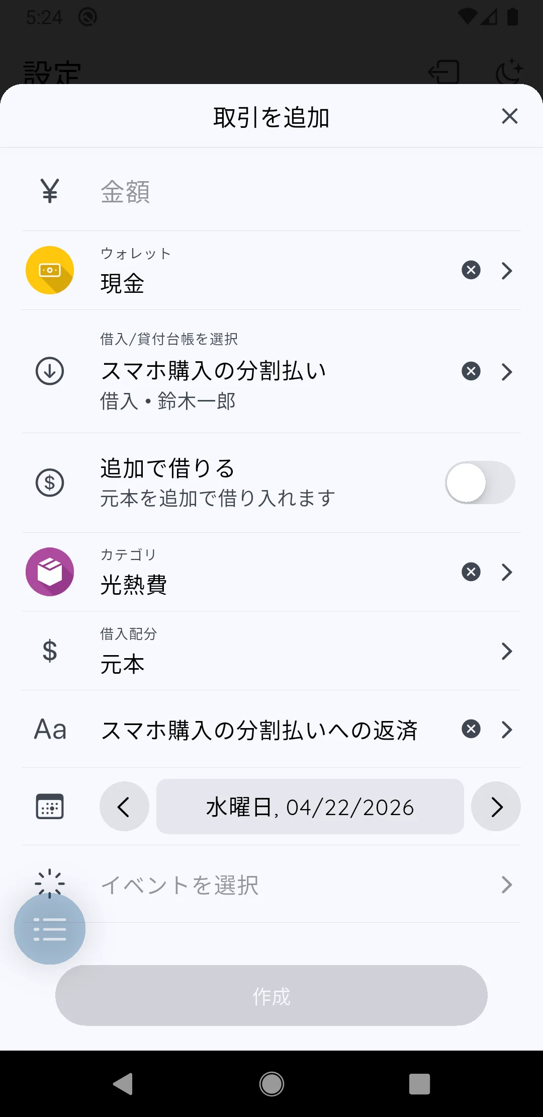 一部または全額の返済