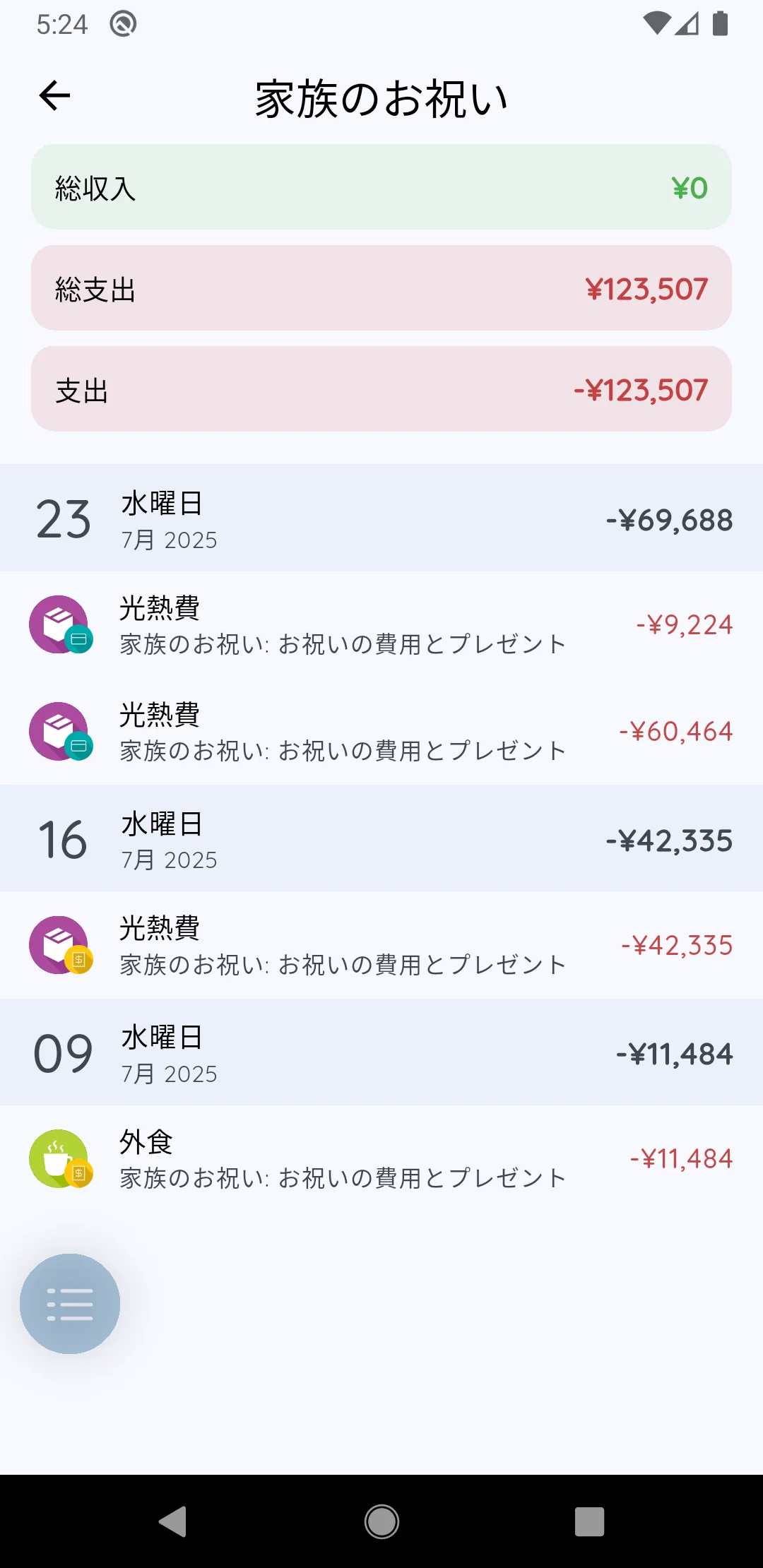 取引を紐付ける