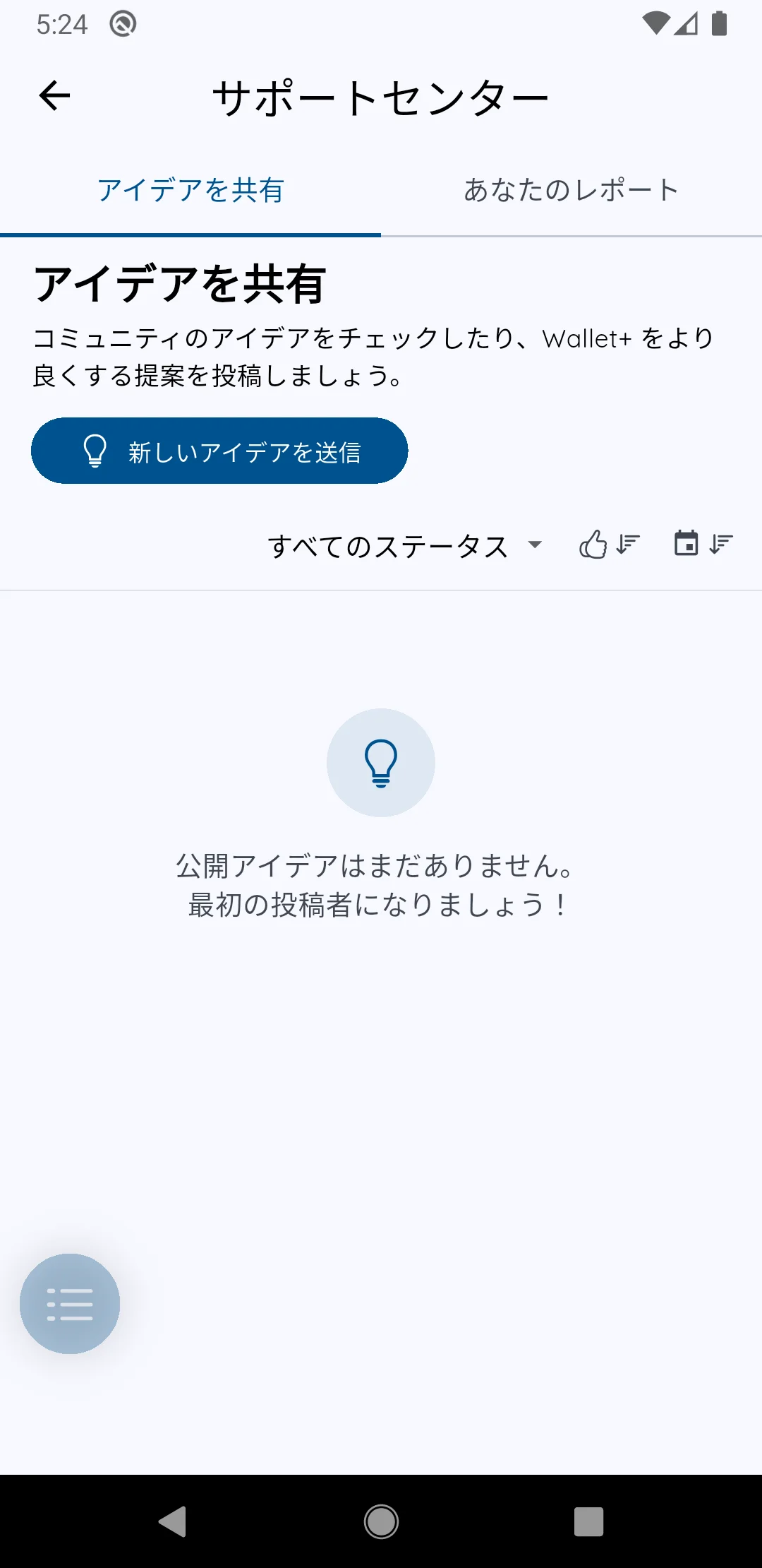 アイデアを共有