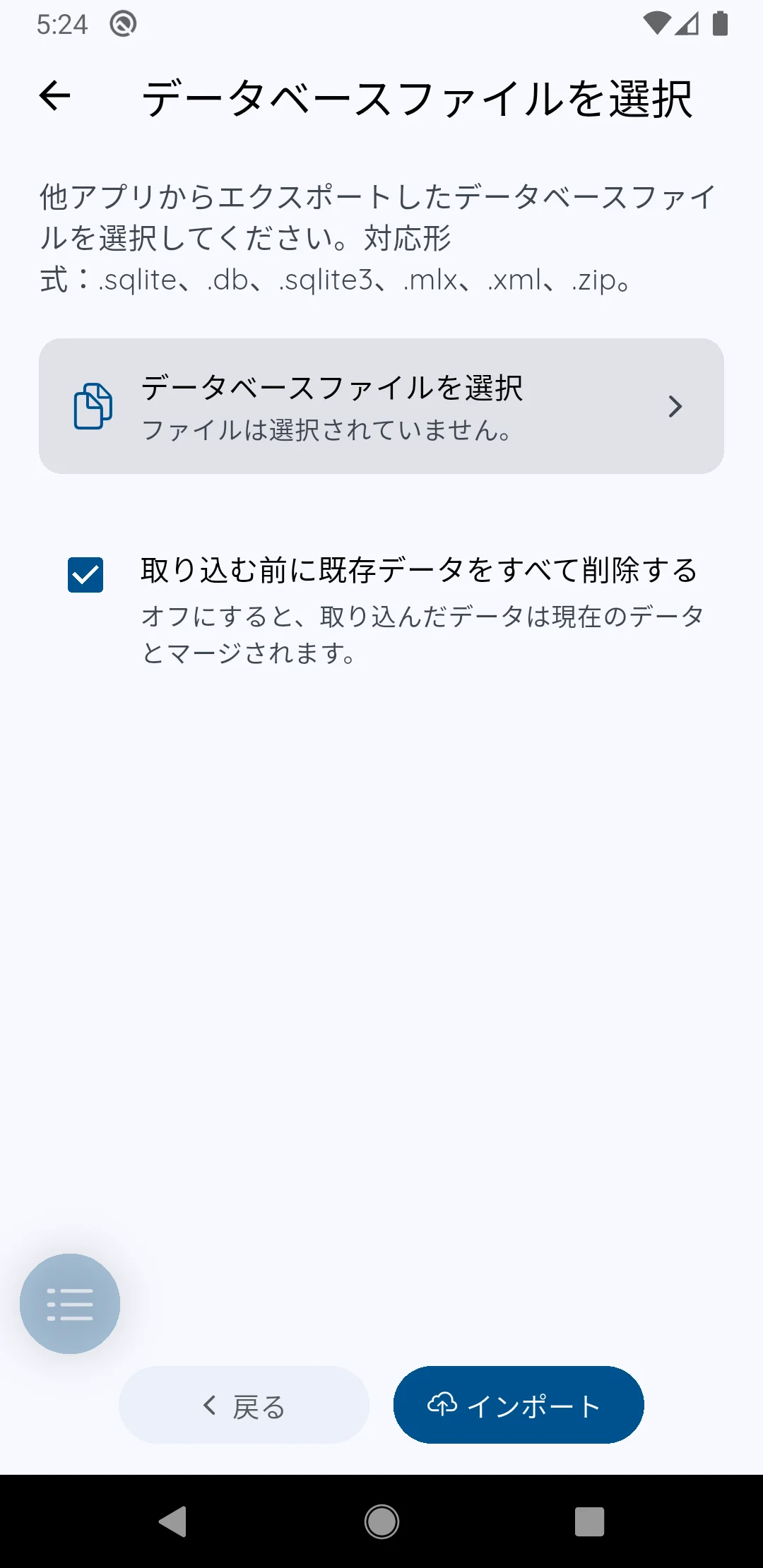 インポートを実行