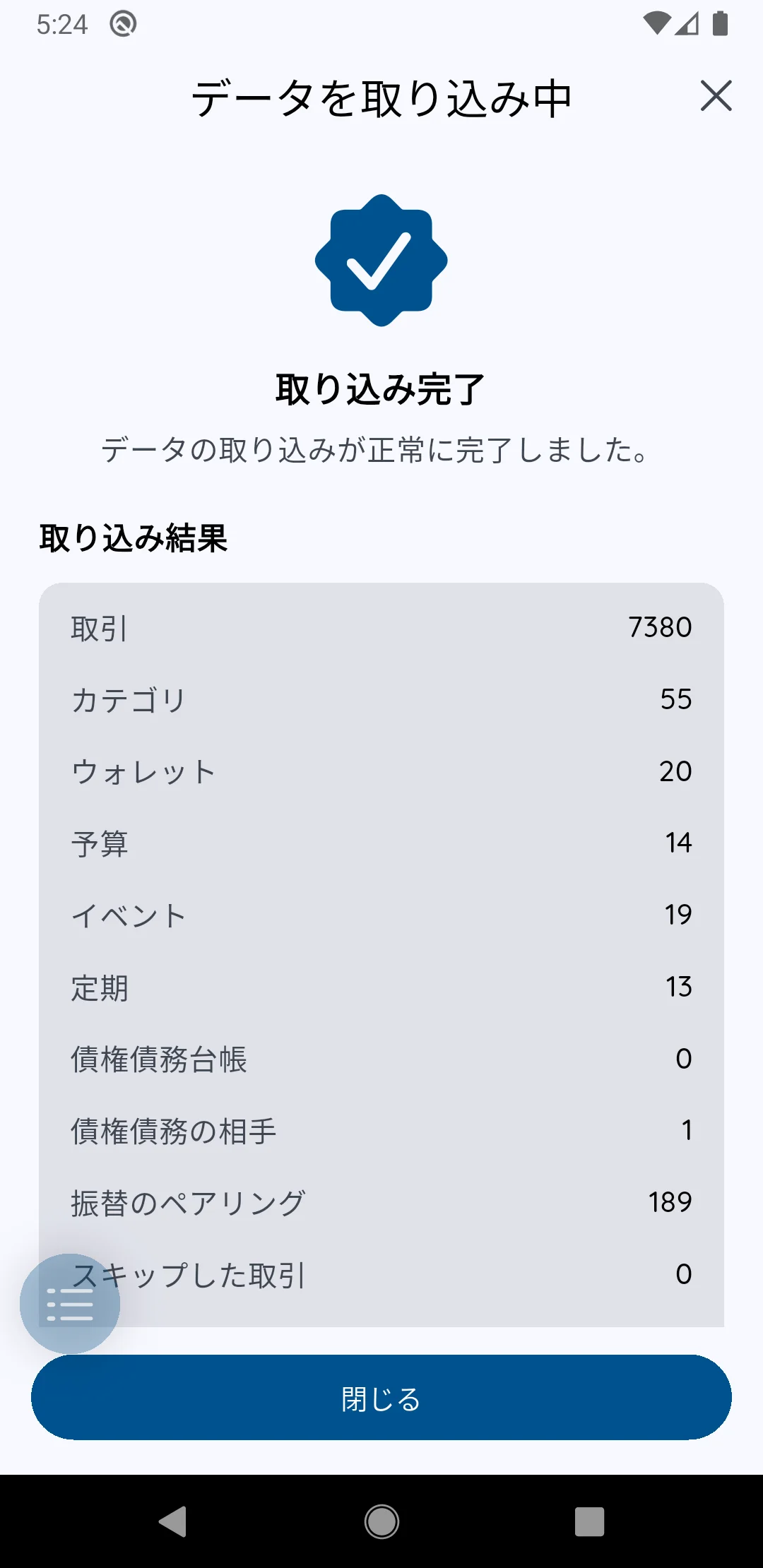 完了までお待ちください