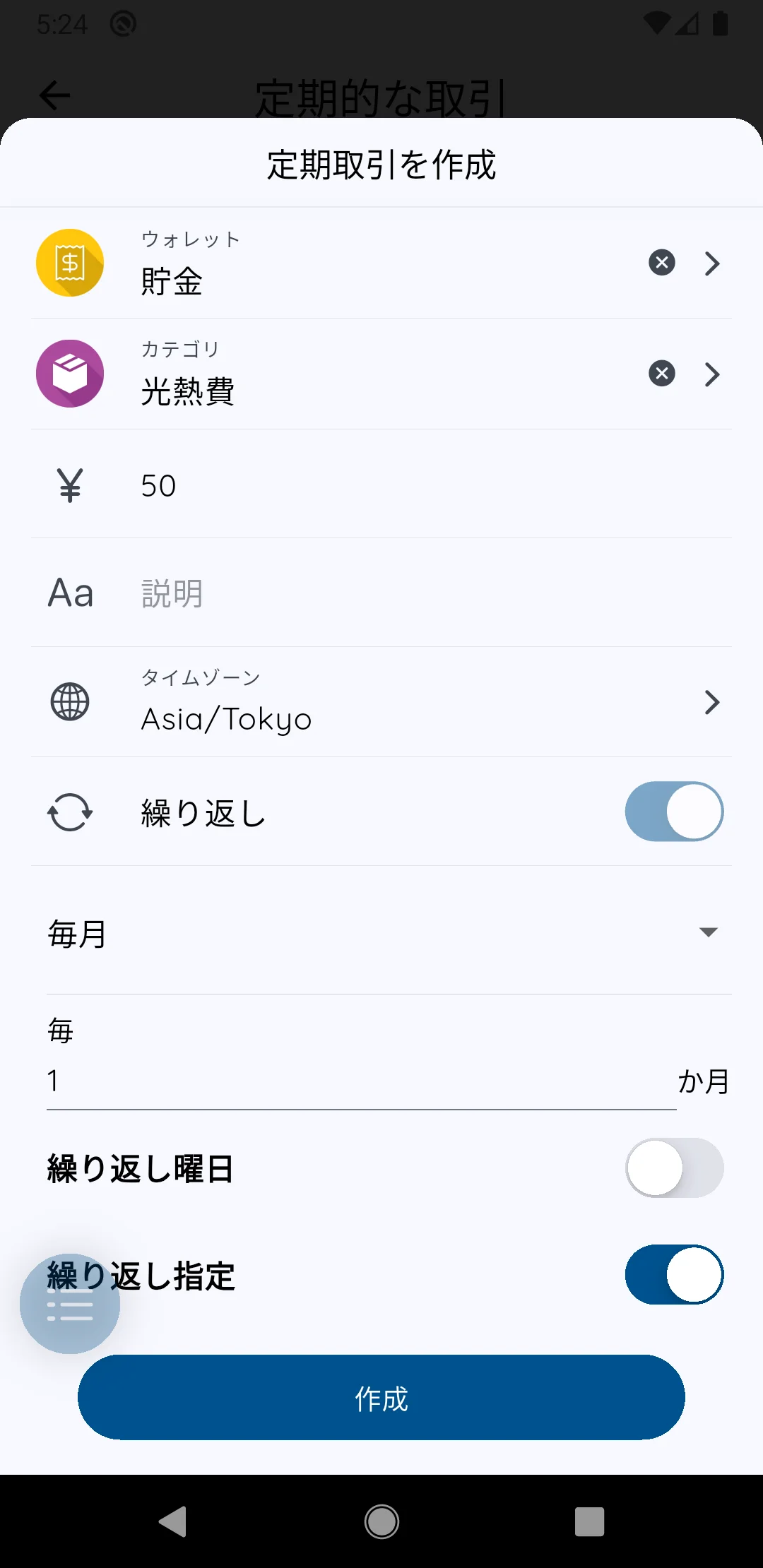 スケジュール設定
