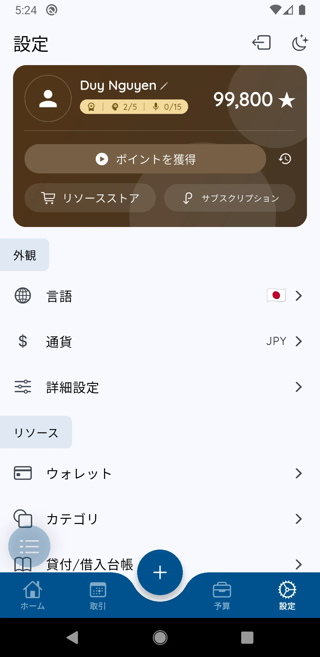 パーソナライズ