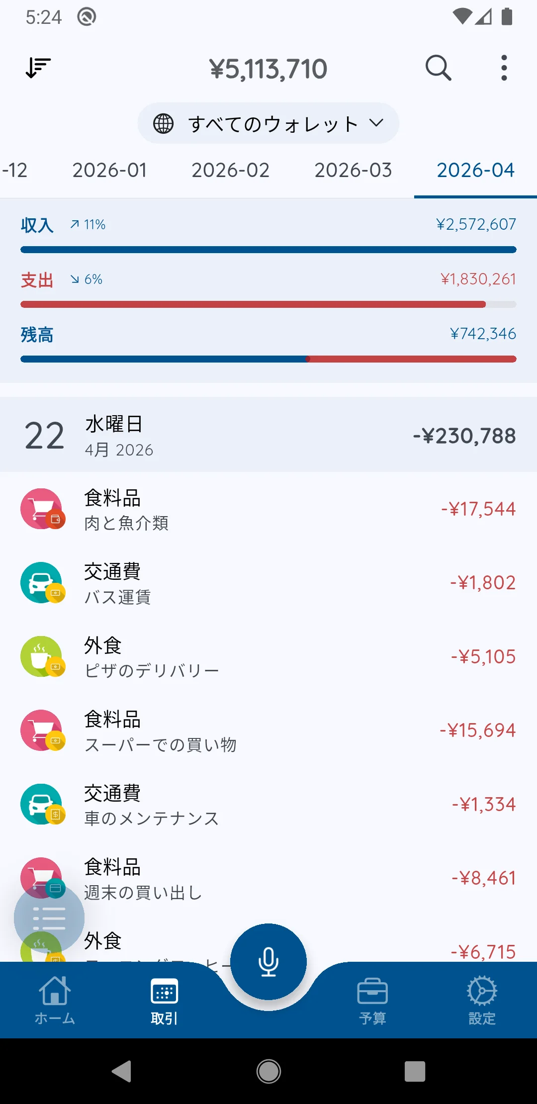 音声モードの切り替え