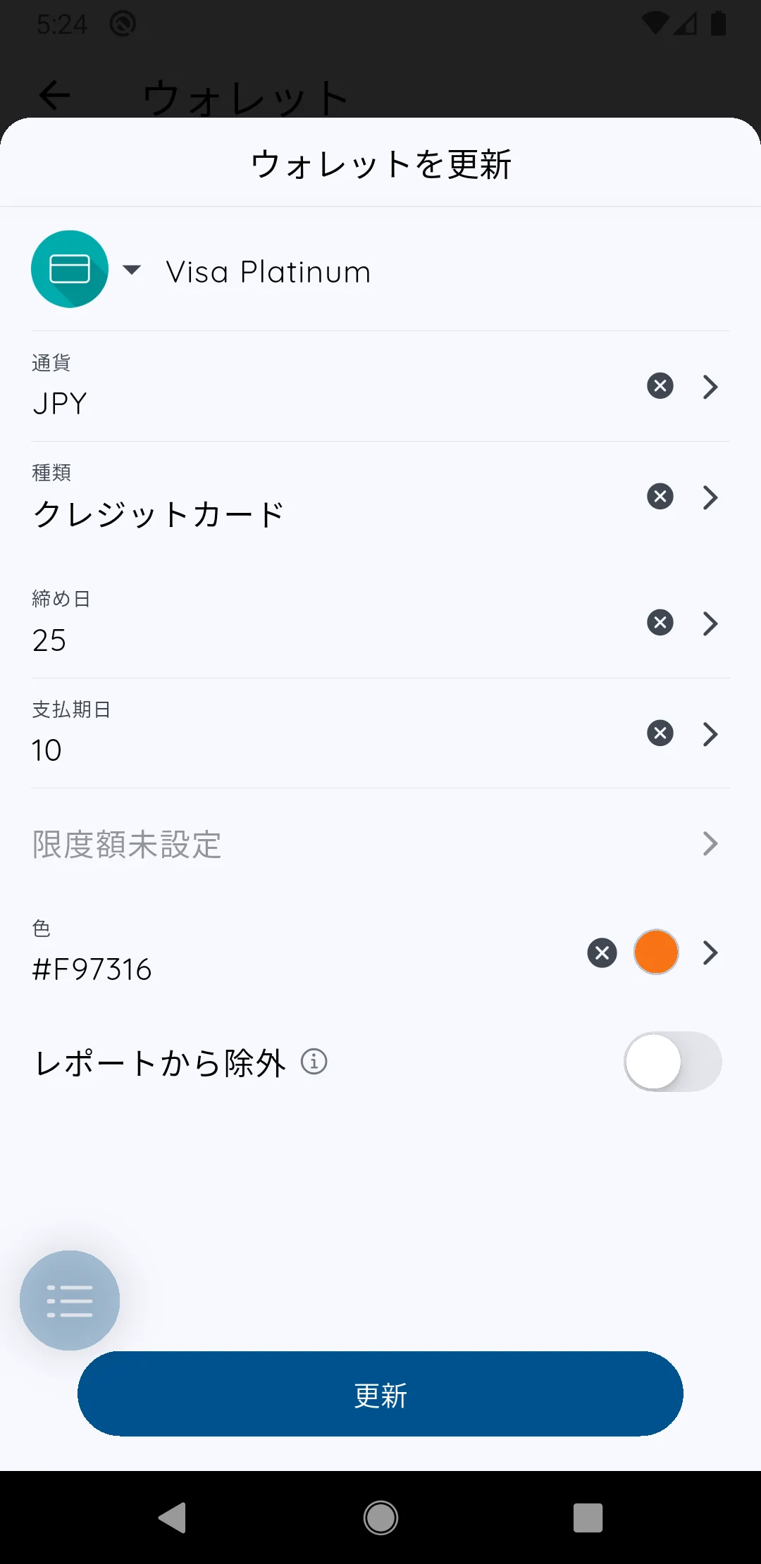 クレジットカードウォレット